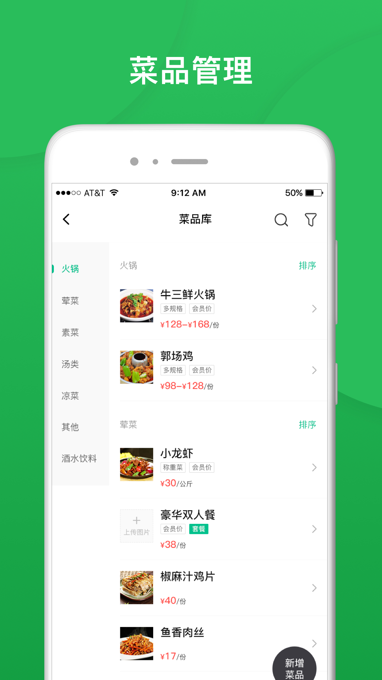 纳客餐饮截图3