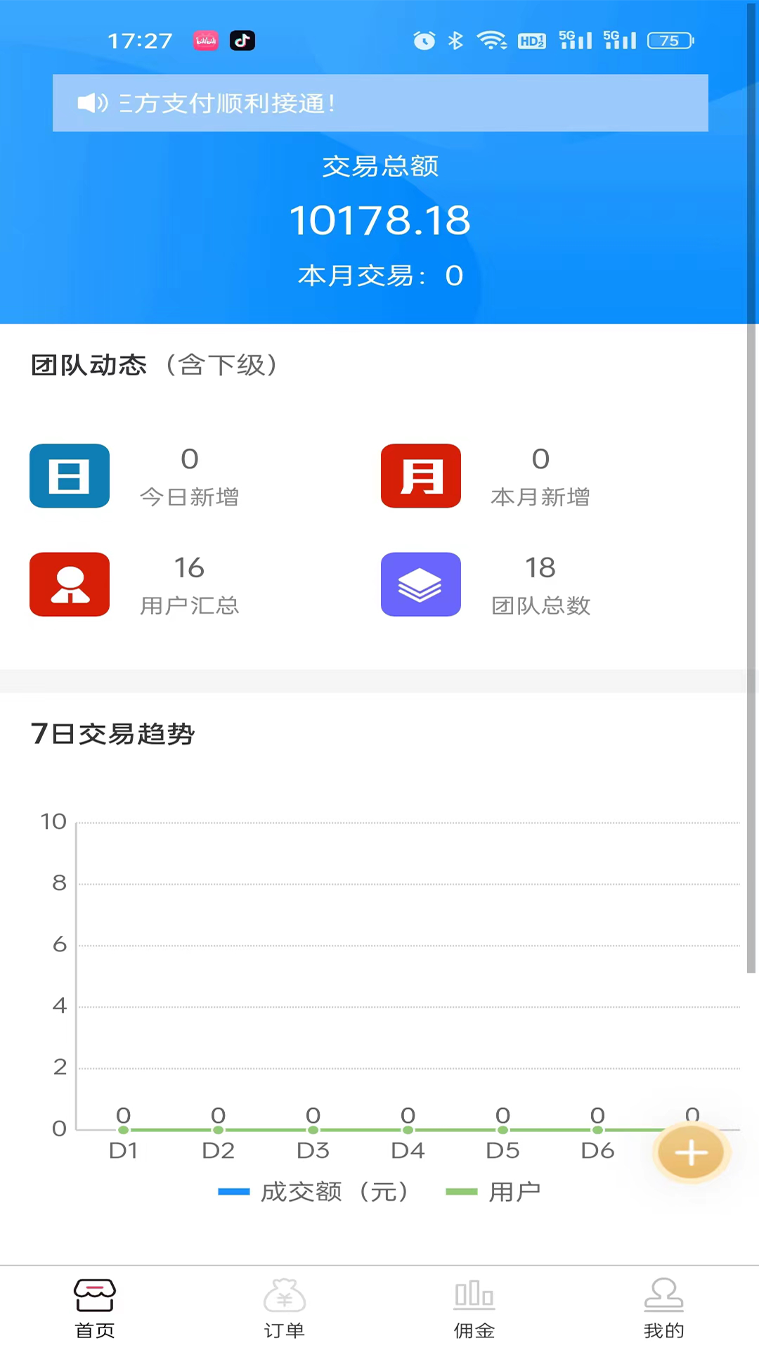 聚美物联截图1