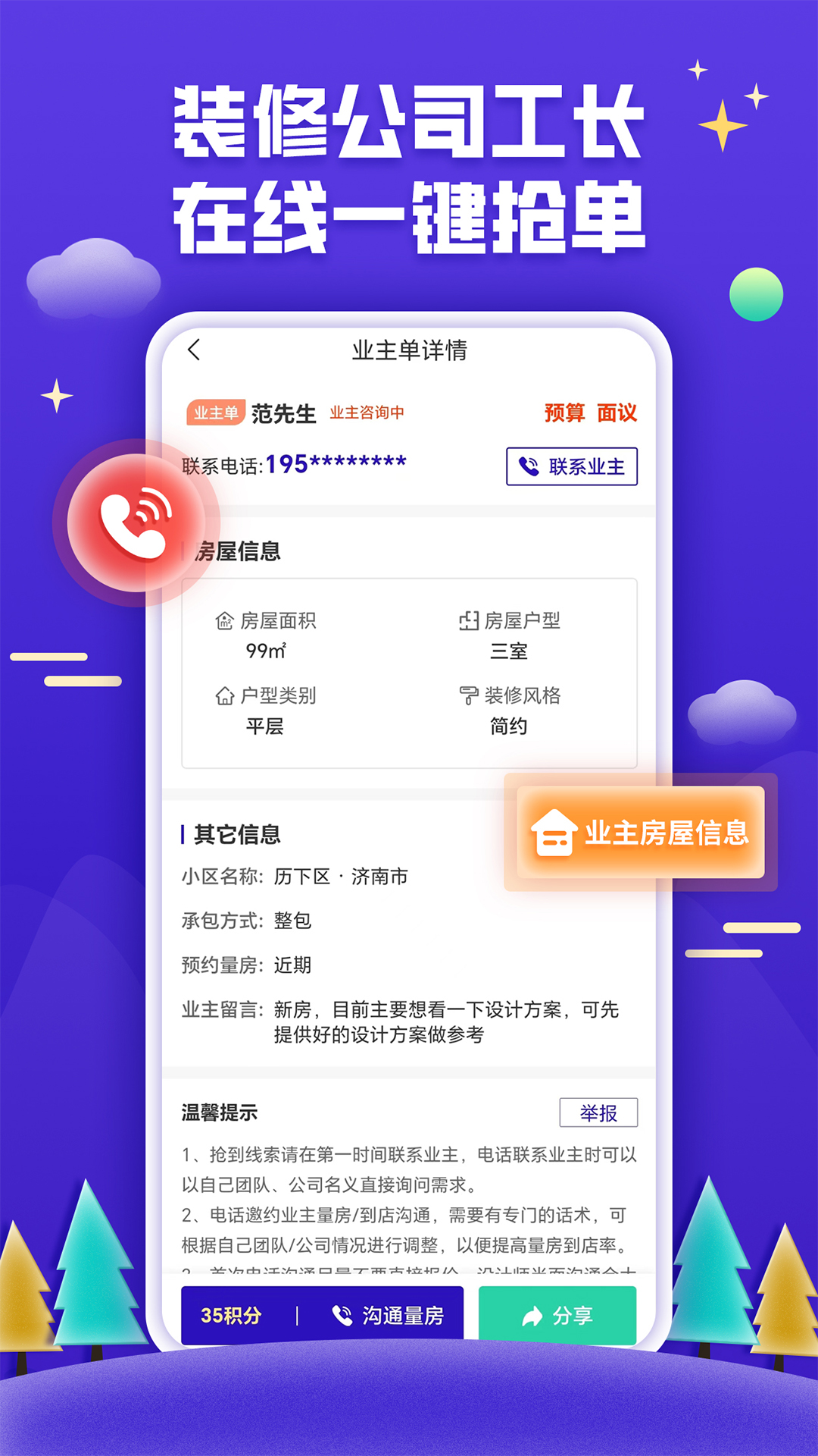 51装修接单截图2