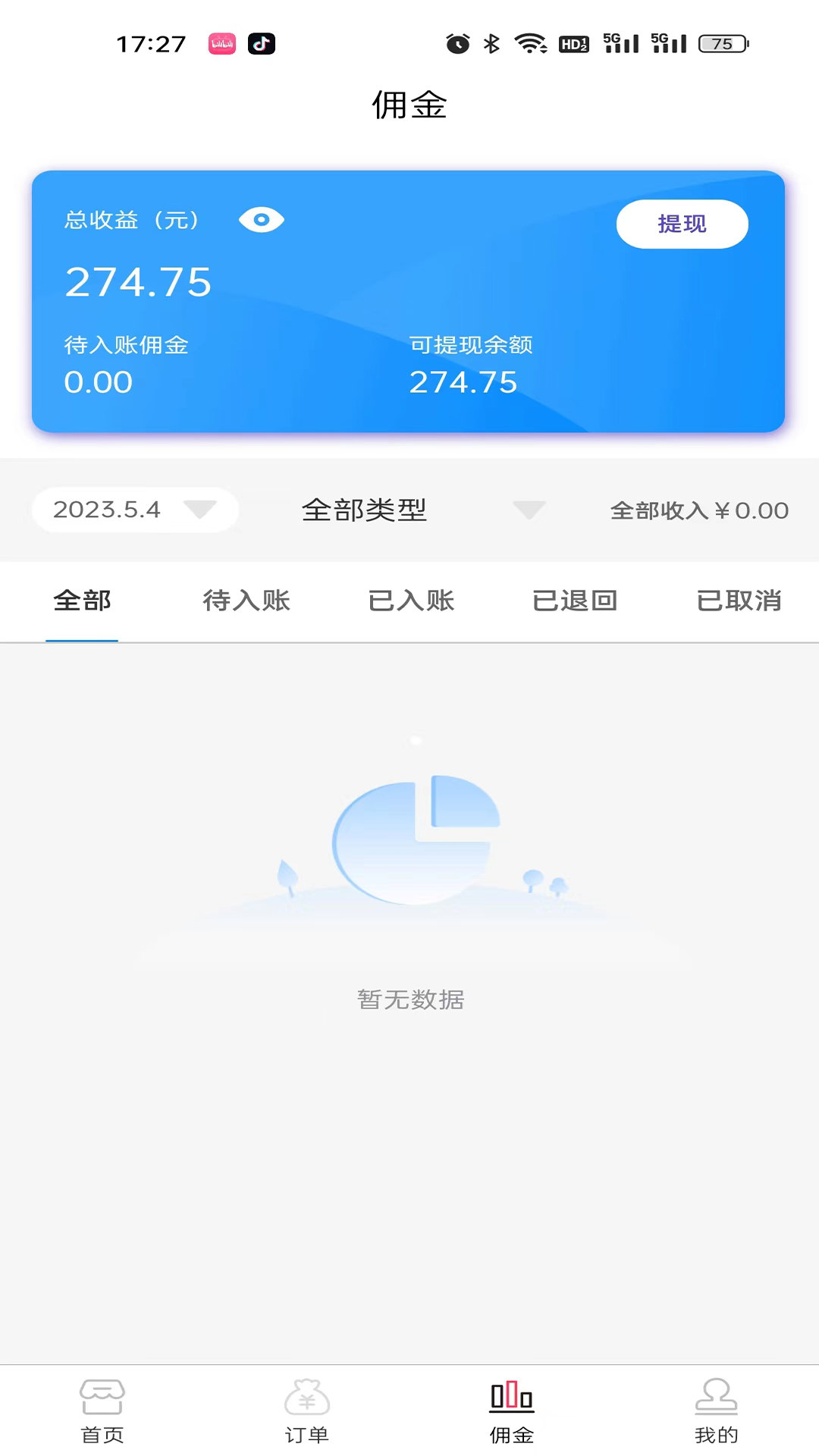 聚美物联截图3