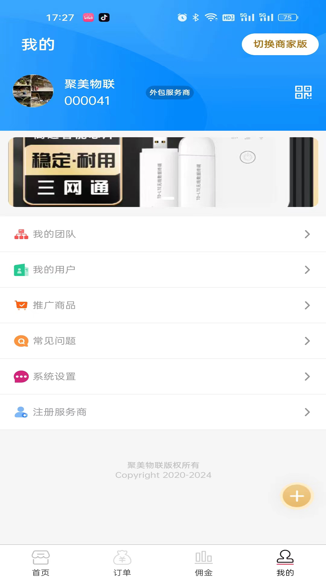 聚美物联截图4