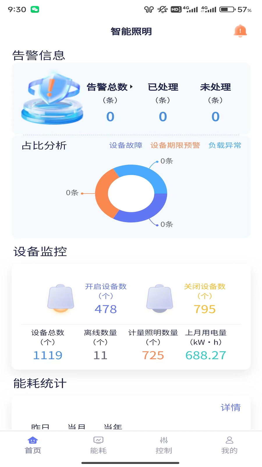 智能照明截图2