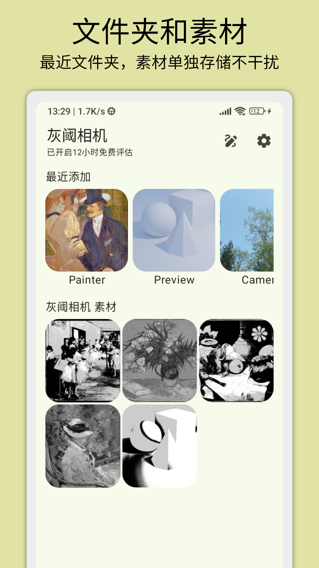 灰阈相机截图1