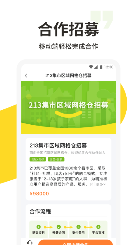 213集市截图5