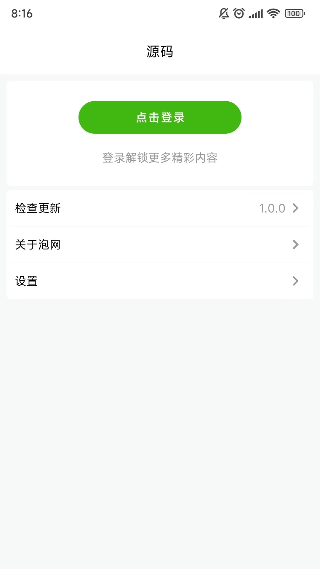 泡网截图4