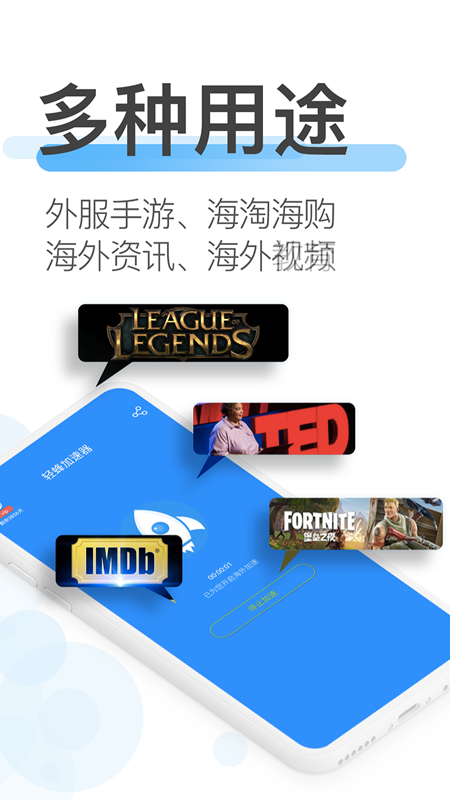 轻蜂加速器截图2