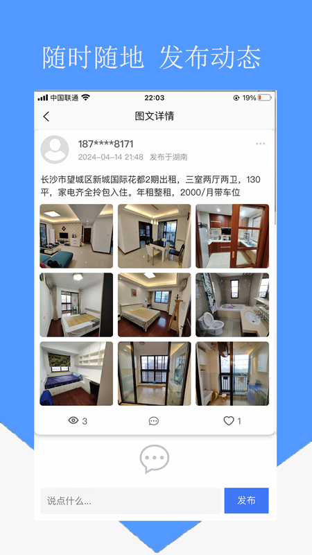 房东直租截图4