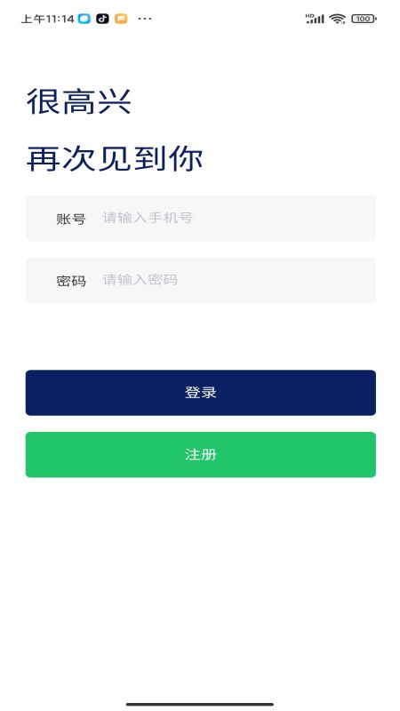 睿畅油链截图4