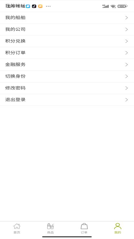 睿畅油链截图2