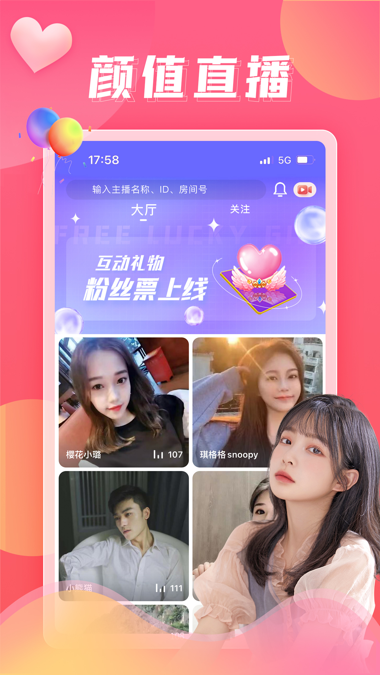 伴友直播截图3