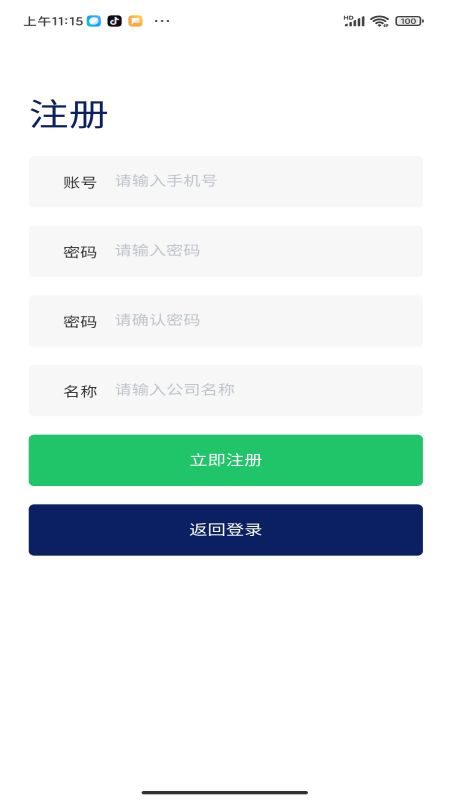 睿畅油链截图3