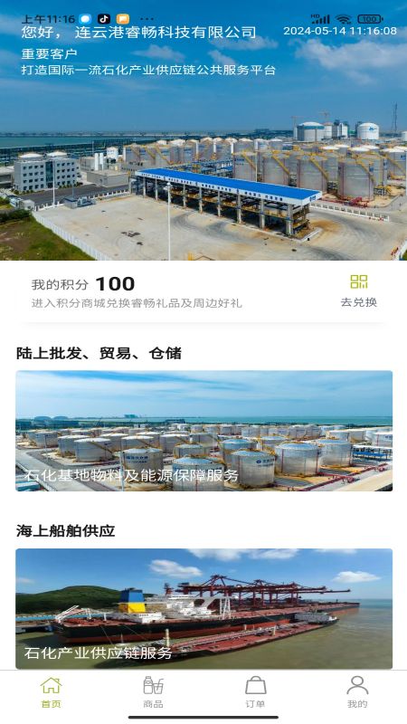 睿畅油链截图1