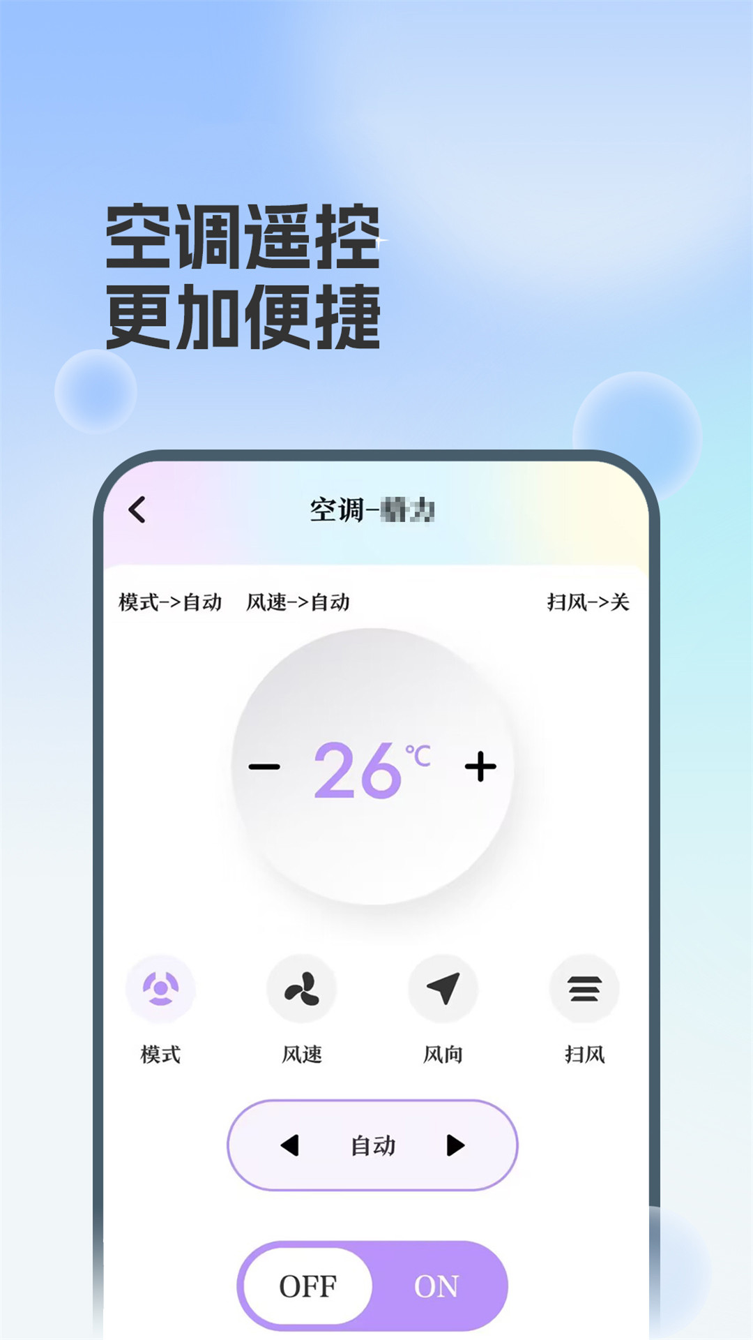 空调遥控器掌兴截图3