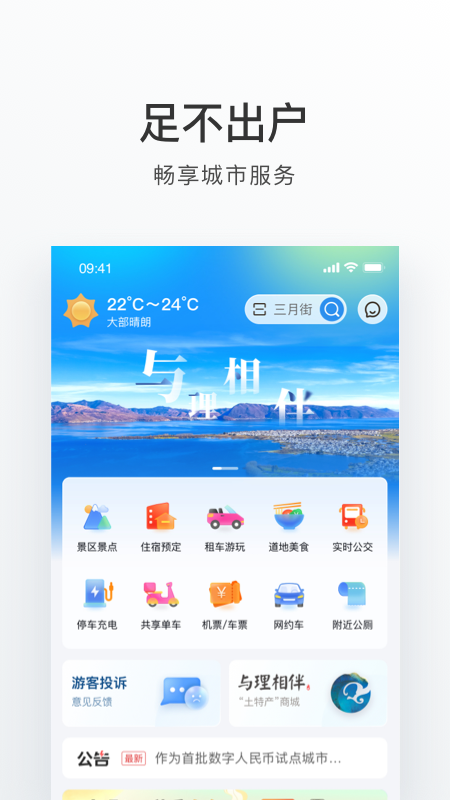 大理截图3