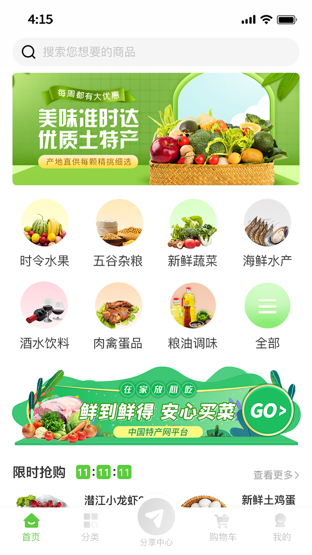 特产网服务平台截图1