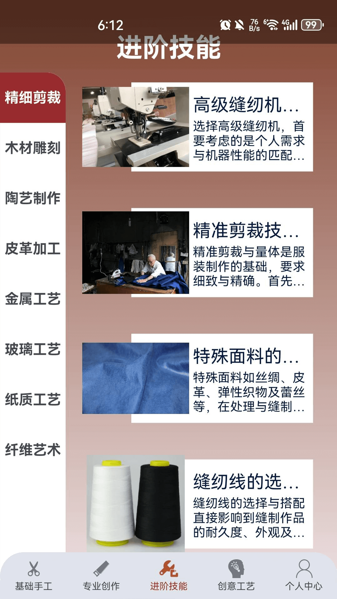 手工达人截图3