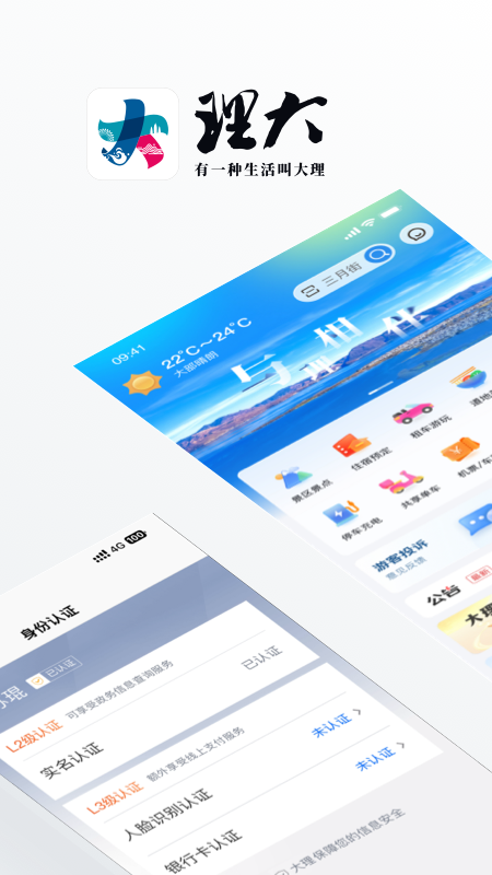 大理截图1