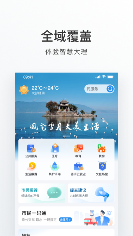 大理截图4