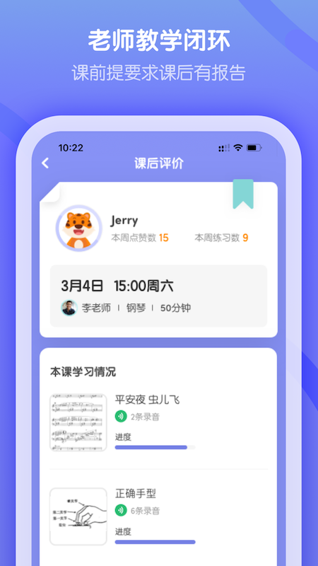 卓越音乐学生端截图4