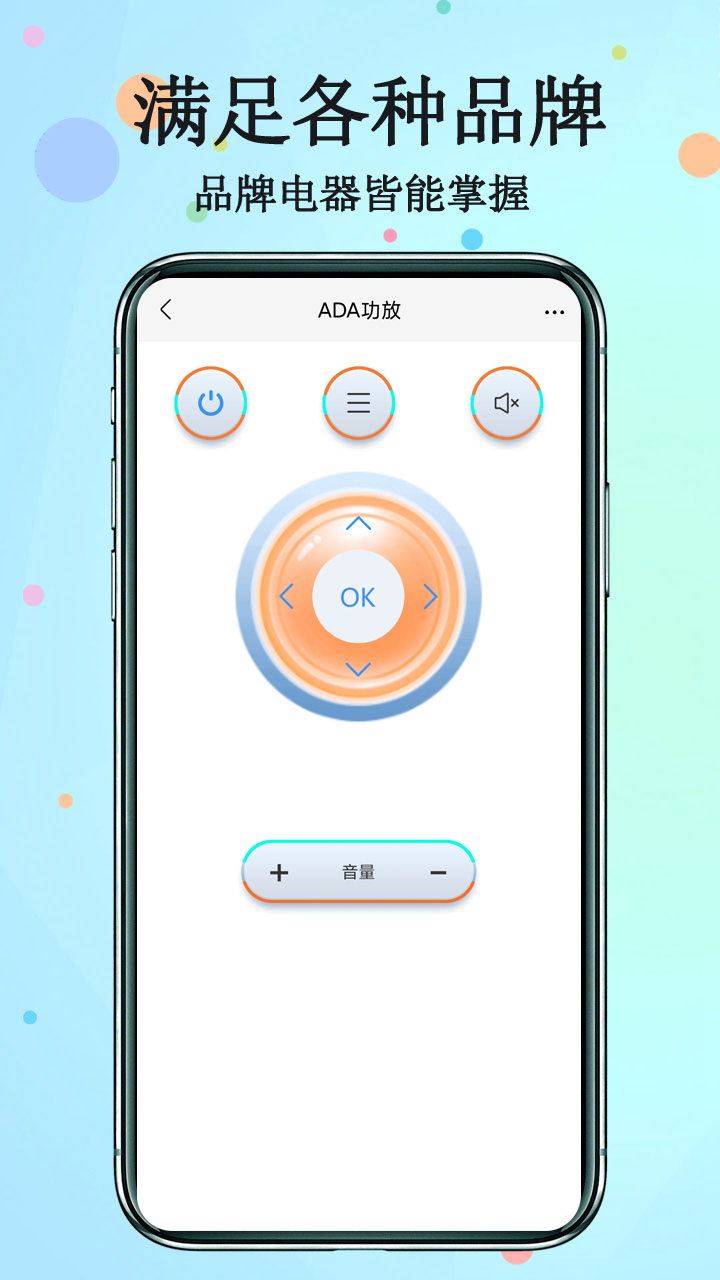 红外遥控器截图3