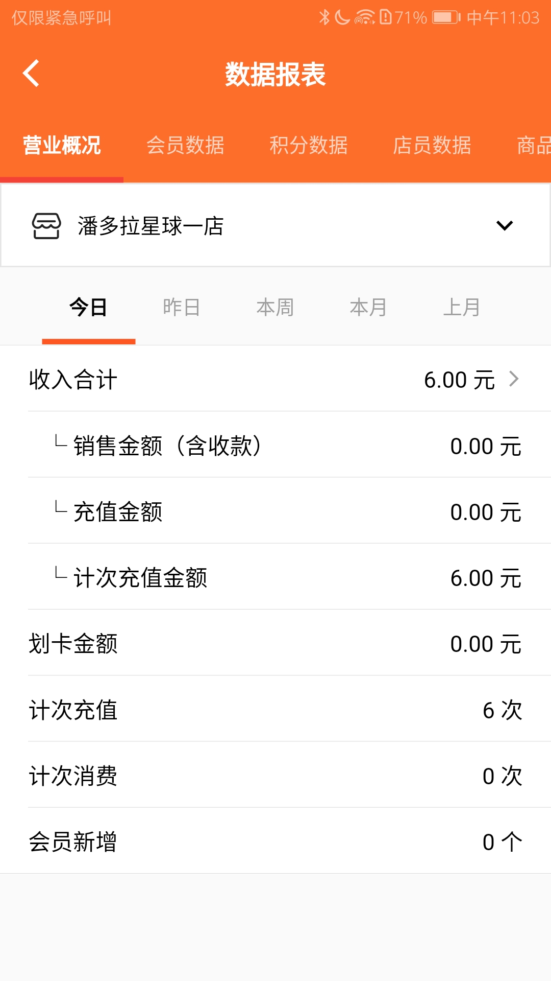 会员管理收银系统截图5