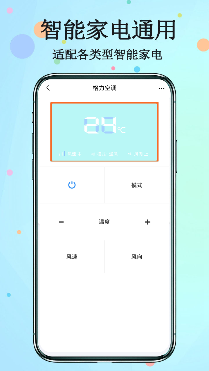 红外遥控器截图2