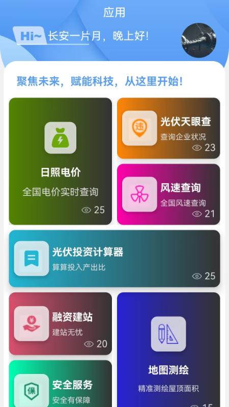 电能宝截图2