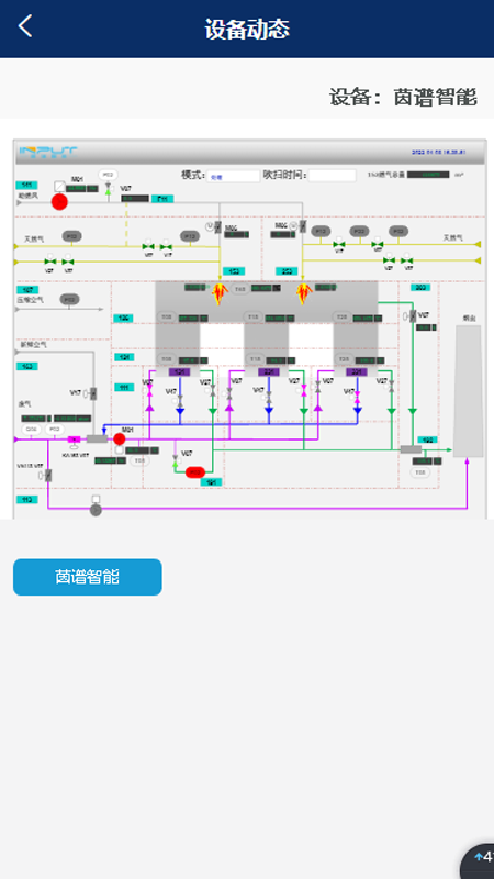环保设备运维智能管家截图2