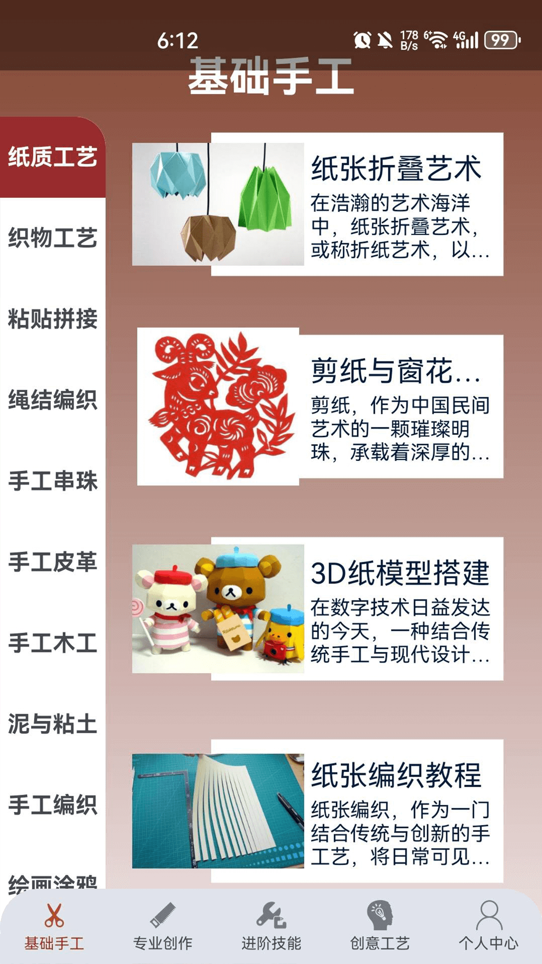 手工达人截图1