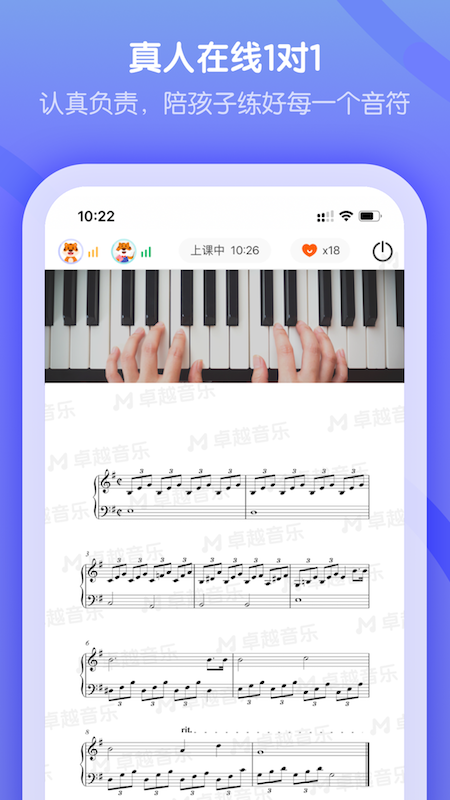 卓越音乐学生端截图1