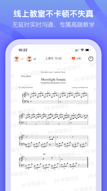 卓越音乐学生端截图3