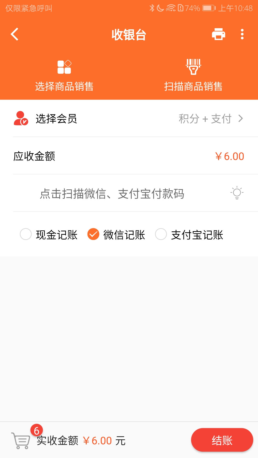 会员管理收银系统截图3
