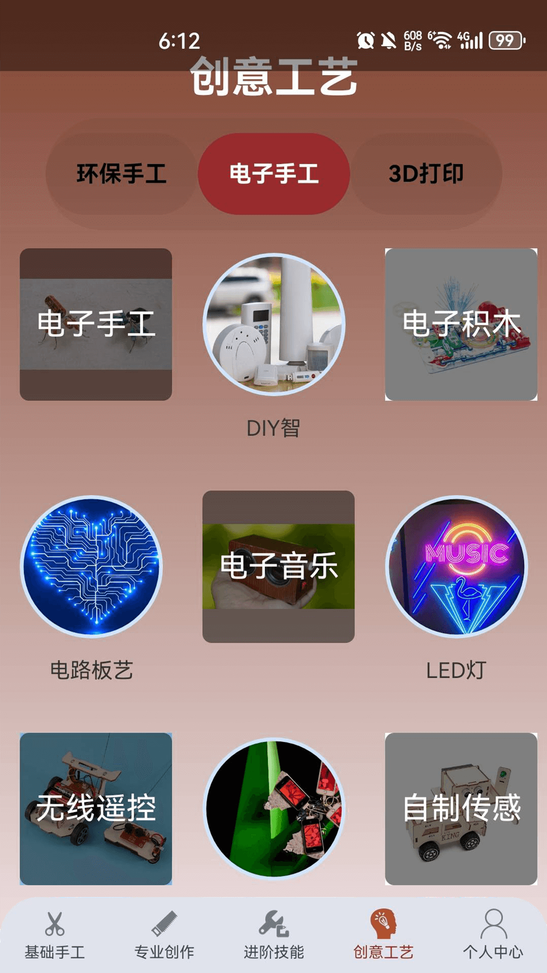 手工达人截图4
