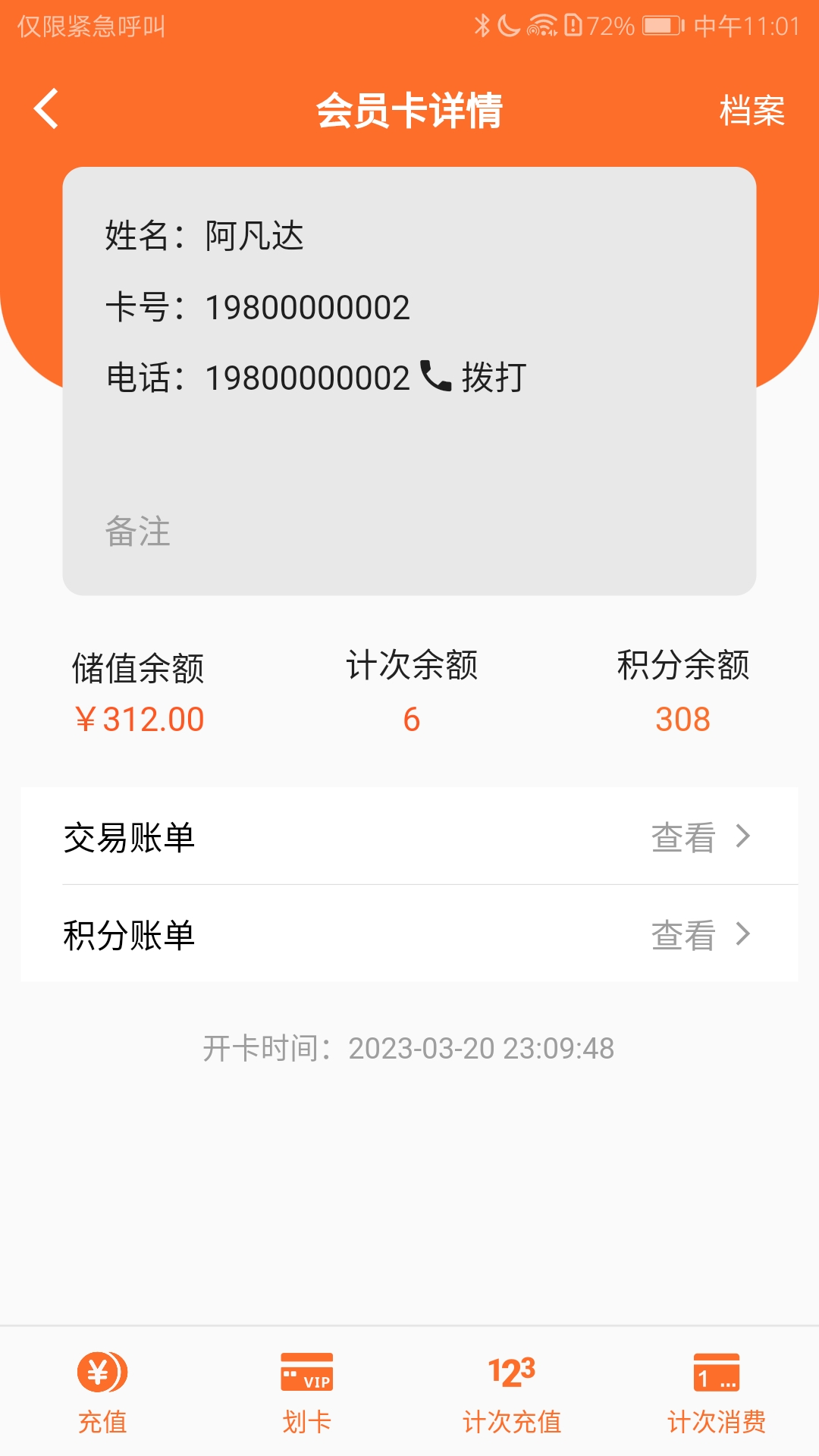 会员管理收银系统截图2