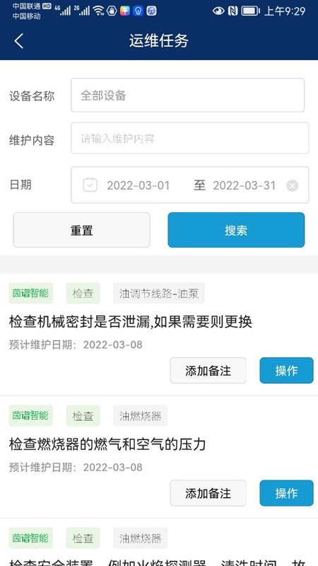 环保设备运维智能管家截图4