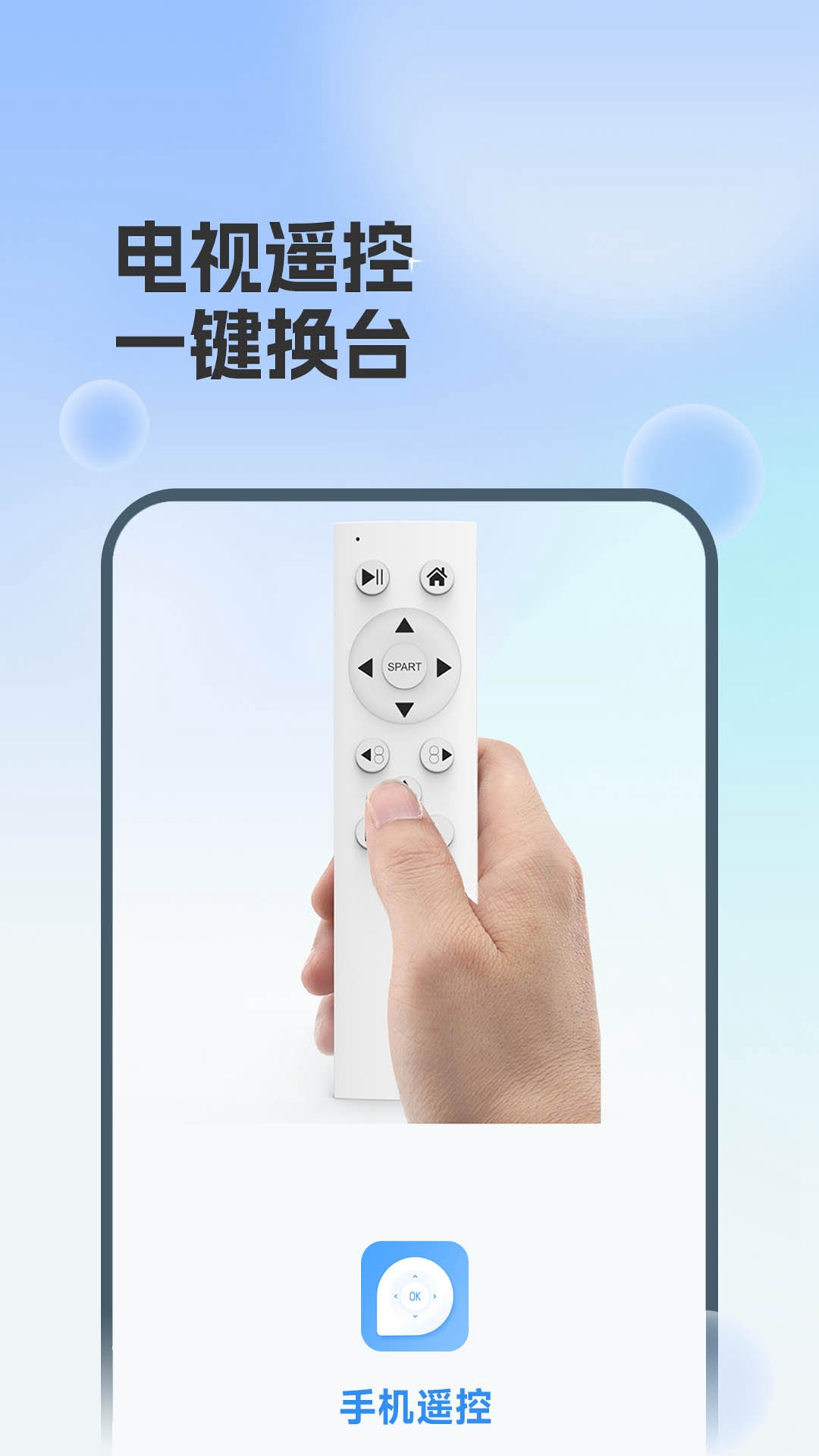 空调遥控器掌兴截图1