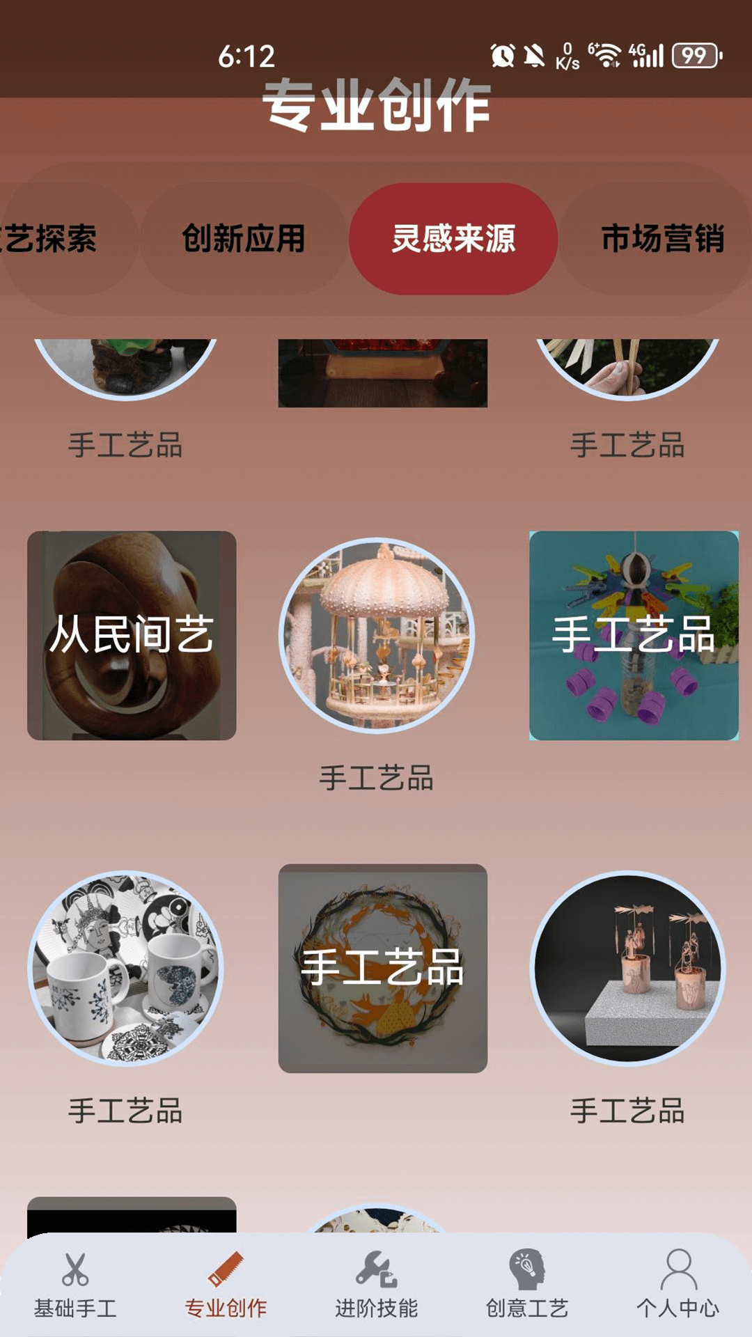 手工达人截图2