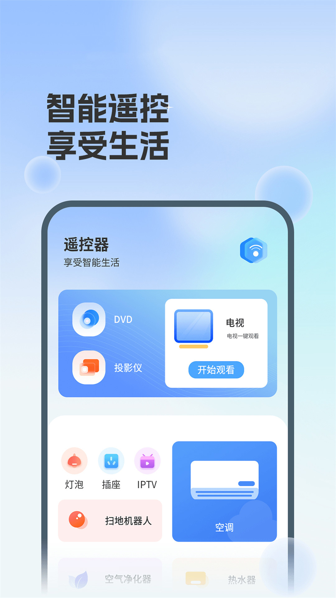 空调遥控器掌兴截图2