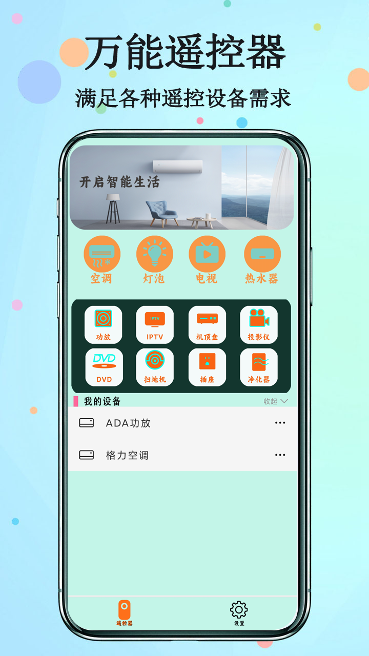 红外遥控器截图1