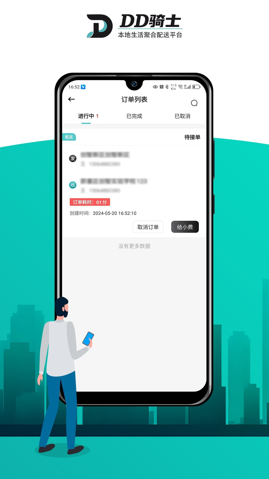 dd骑士商家版截图1