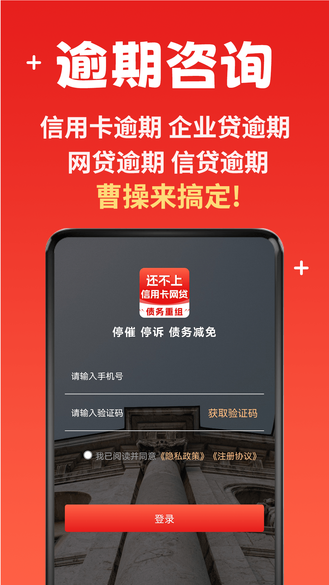 曹操搞定逾期截图1