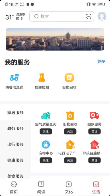 数字贵港截图4