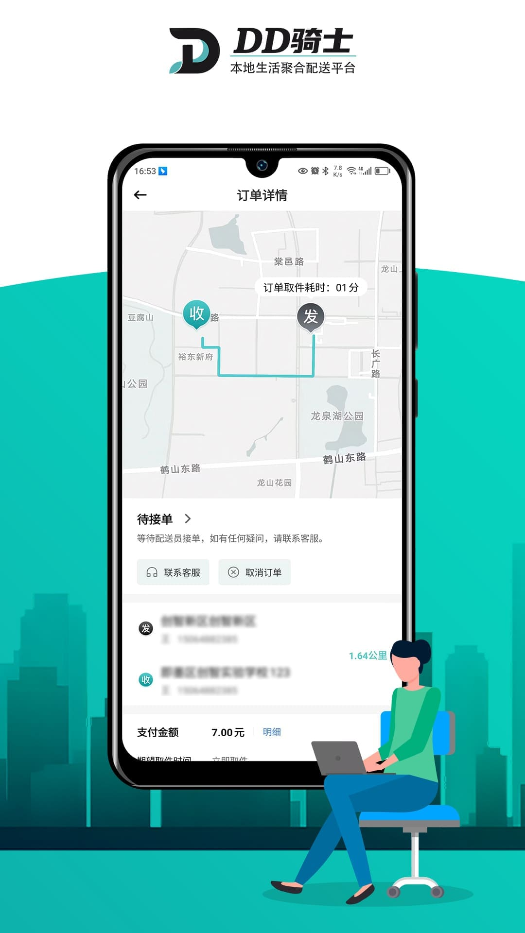dd骑士商家版截图3