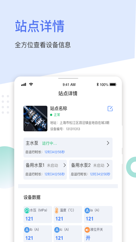 聚倍智慧水泵截图4