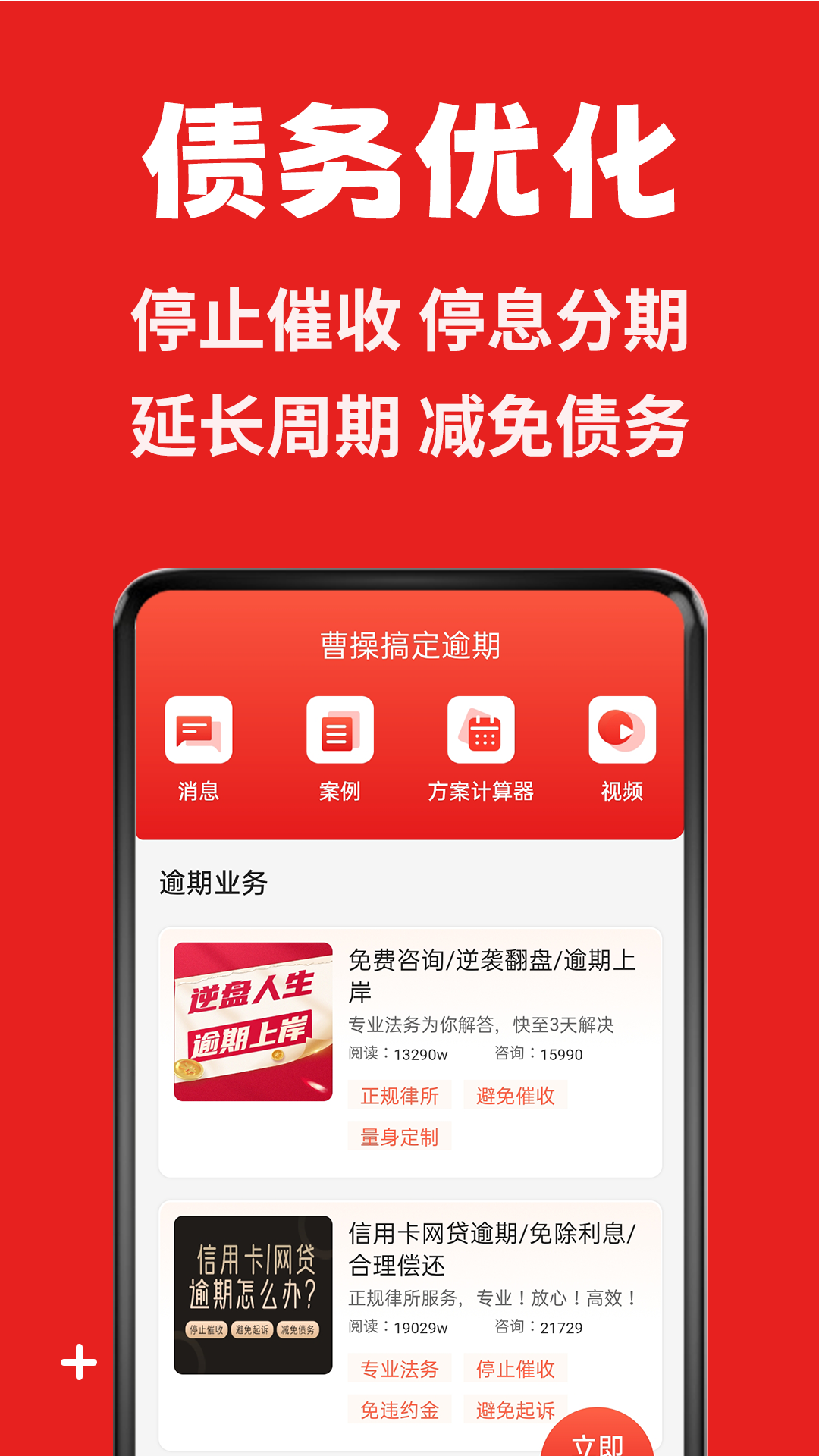 曹操搞定逾期截图2