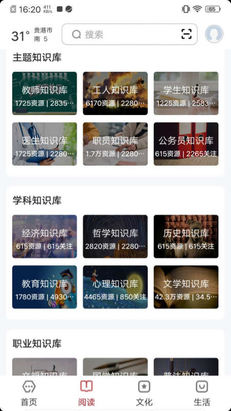数字贵港截图2