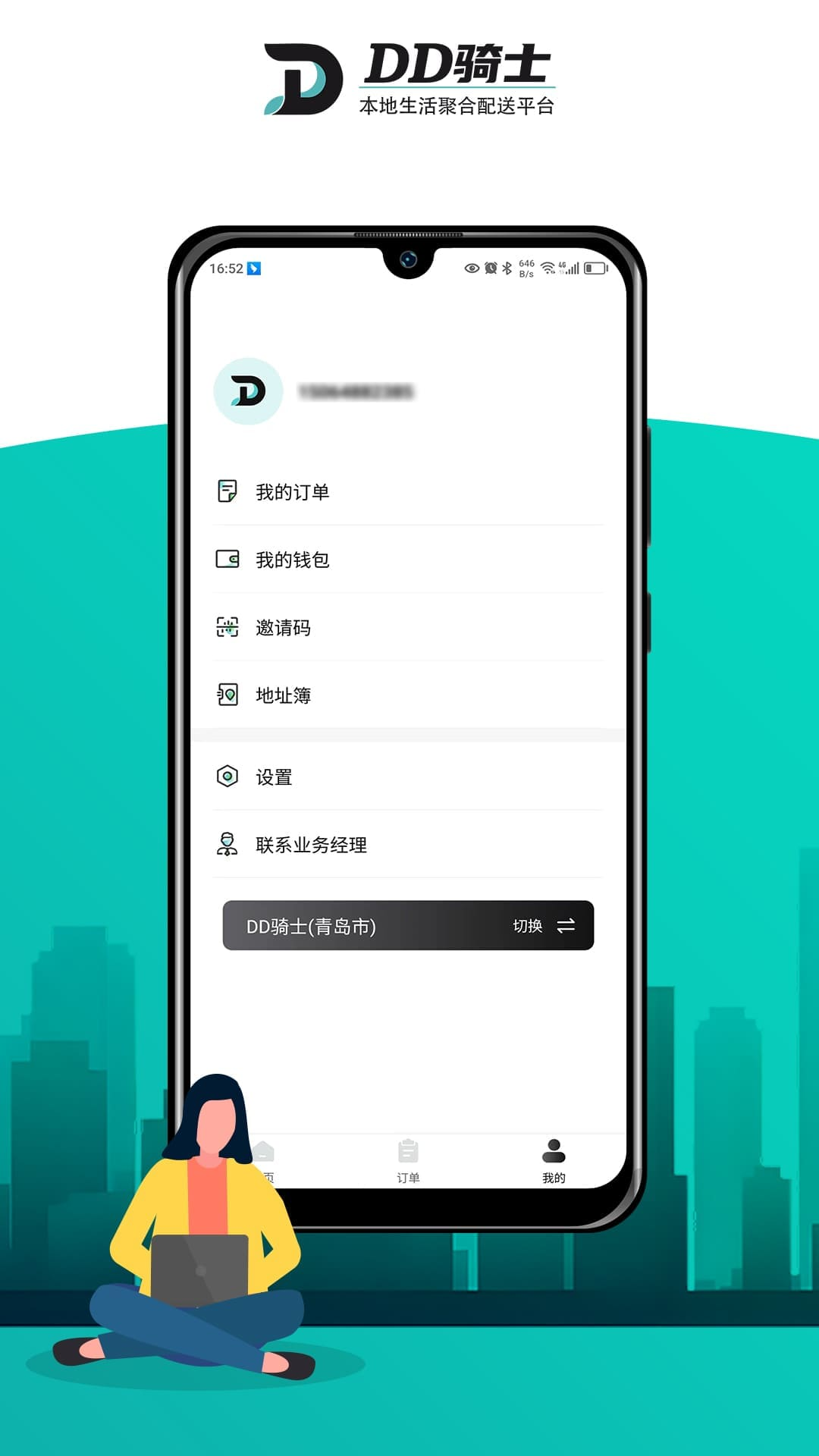 dd骑士商家版截图4