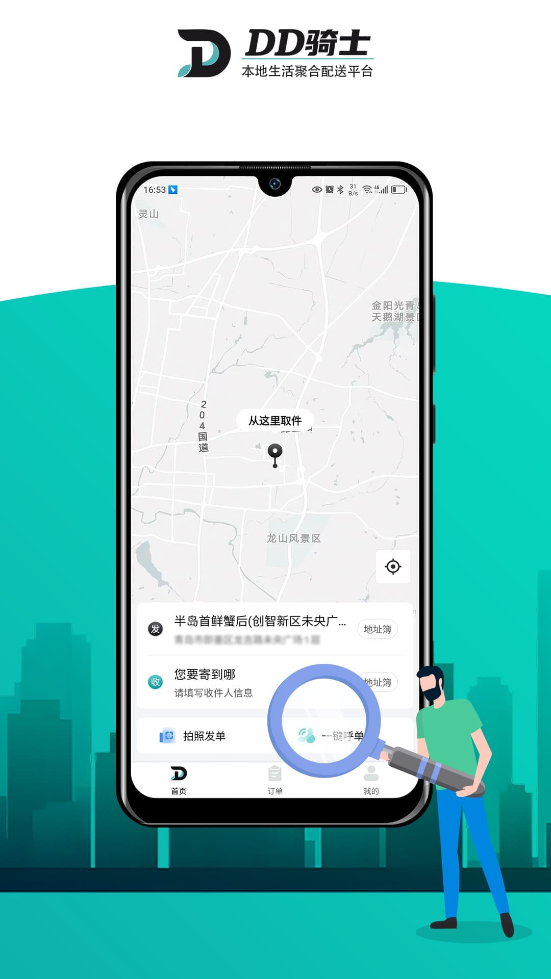 dd骑士商家版截图2