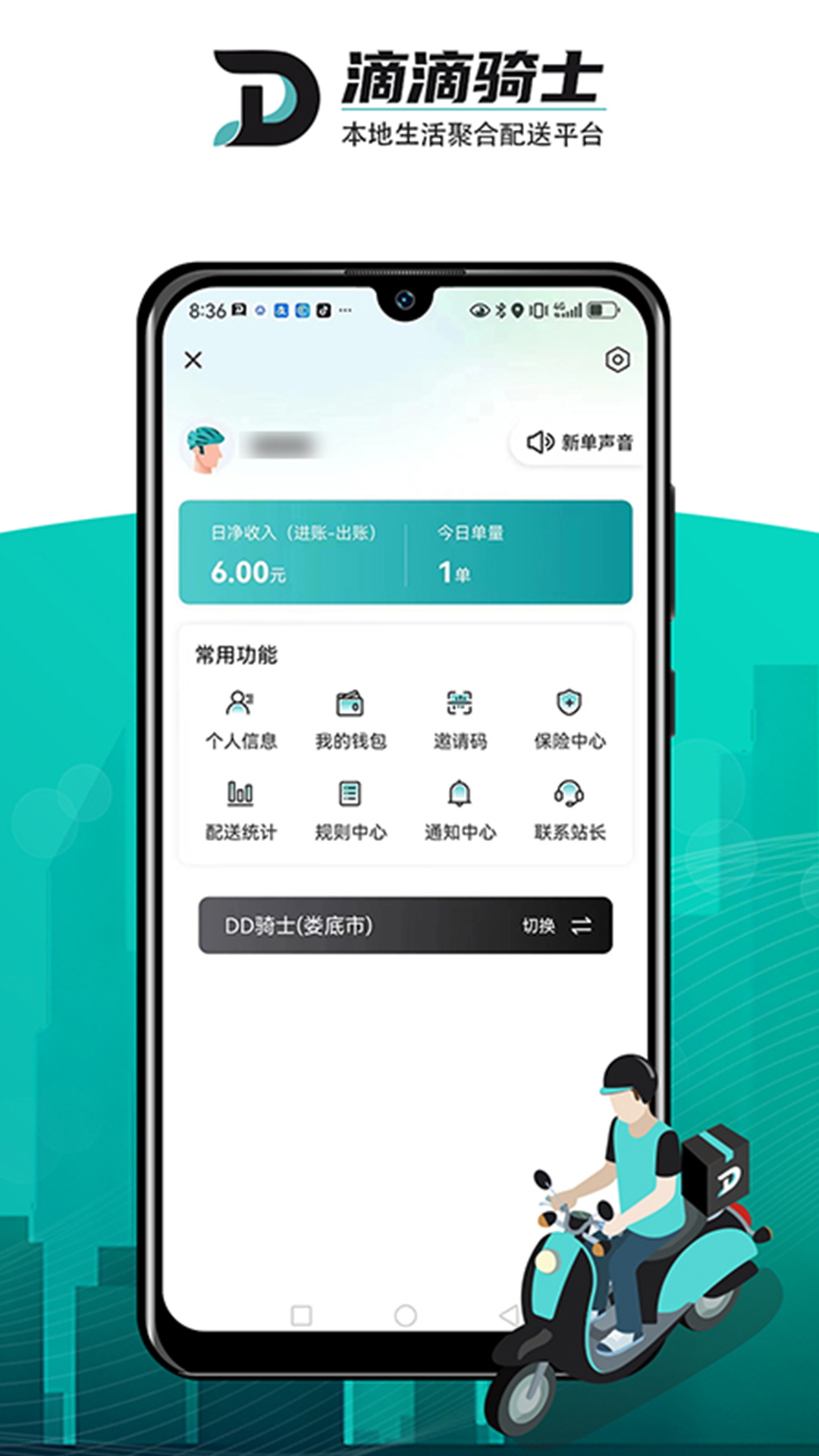 dd骑士截图4