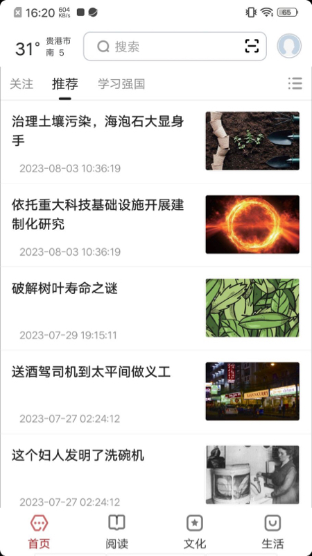 数字贵港截图1